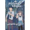 A Silent Voice 3 Book by Yoshitoki Ōima (Farsi)