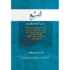 Al-bai #1 by Ayatollah Mohammad Reza Modarresi-Yazdi