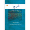 Al-bai #7 by Ayatollah Mohammad Reza Modarresi-Yazdi