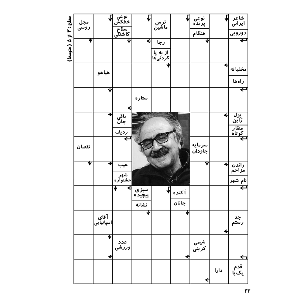 Albaloo: Iranian Puzzle Magazine Issue No. 48