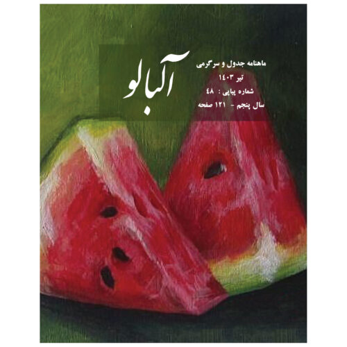 Albaloo: Iranian Puzzle Magazine Issue No. 48