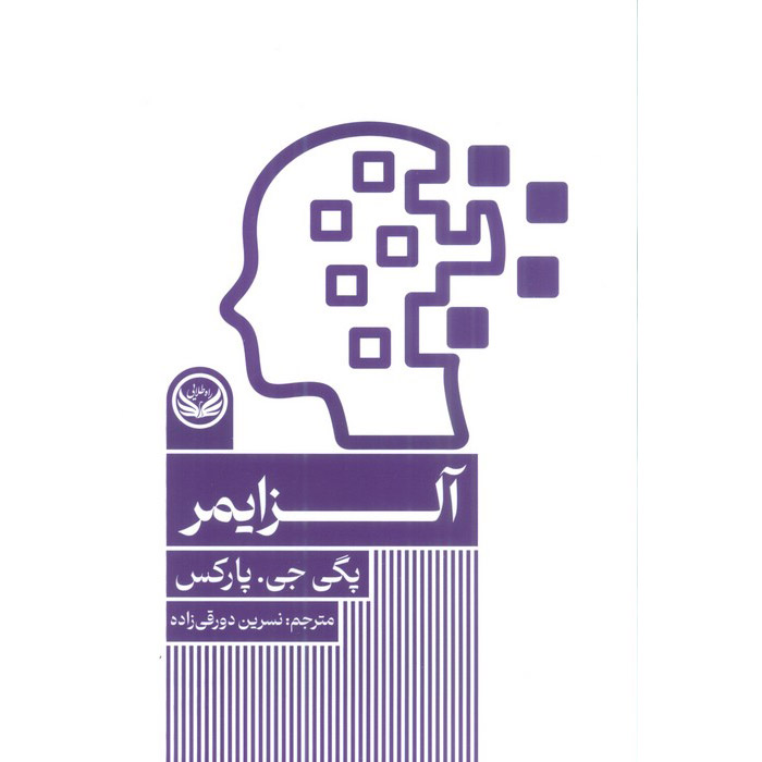 Alzheimer’s Disease Book by Peggy Parks (Farsi)