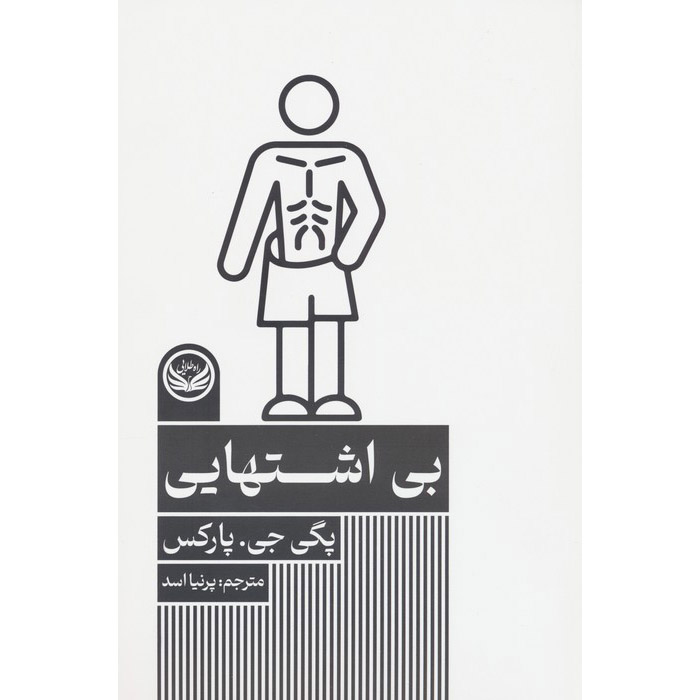 Anorexia Book by Peggy Parks (Farsi)