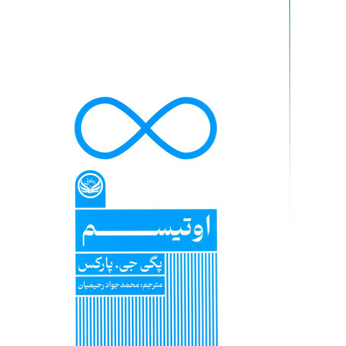 Autism Book by Peggy Parks (Farsi)