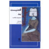Bad Feminist: Essays Book by Roxane Gay (Farsi)