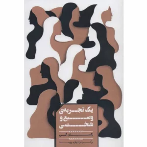Bad Feminist (Selected Essays) Book by Roxane Gay (Farsi)