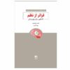 Beyond Order: 12 More Rules for Life Jordan Peterson (Farsi)