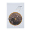 Camera Lucida Book by Roland Barthes (Farsi)