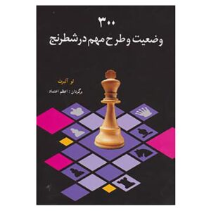 Chess Training Pocket Book by Lev Alburt (Farsi)