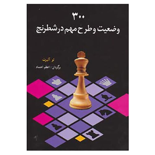 Chess Training Pocket Book by Lev Alburt (Farsi)