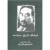 Culture, History, Politics Book by Homa Katouzian