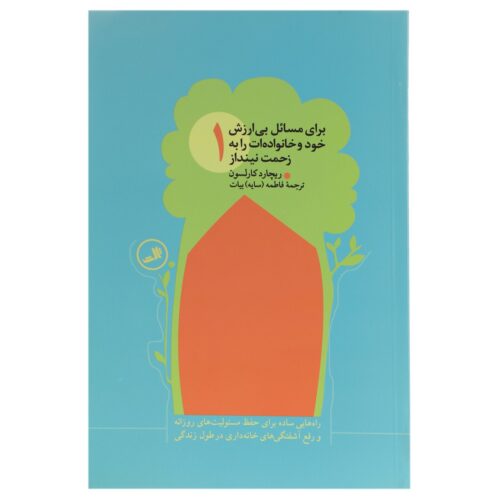 Don't Sweat the Small Stuff with Your Family Richard Carlson (Farsi) 4 Vols