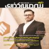 Donyaye Sarmayegozari: Iranian Economic Magazine Issue No. 52