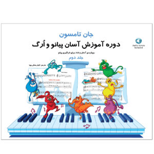 Easiest Piano Course by John Thompson (Farsi) Vol. 2