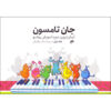 Easiest Piano Course by John Thompson (Farsi) Vol.1