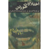 Eating Disorders Book by Pamela K. Keel (Farsi)