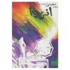 Enzeva Novel by Manda Moeini (Moaddebpour)