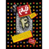 Film: Iranian Cinema Magazine Issue No. 587