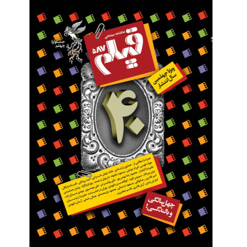Film: Iranian Cinema Magazine Issue No. 587