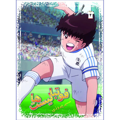 Footbalist-ha Vol. 4 by Alireza Sharifi Rad
