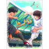 Footbalist-ha Vol. 5 by Alireza Sharifi Rad
