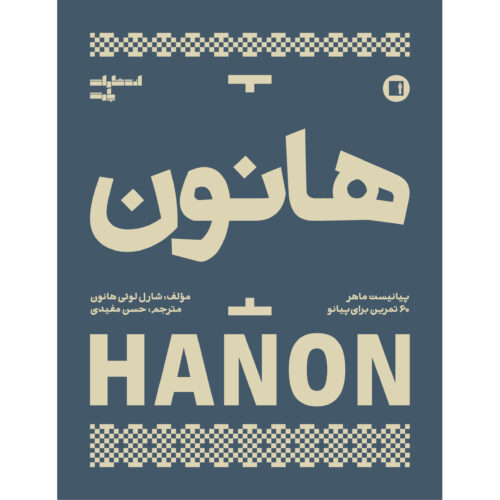 Hanon: 60 Exercises for Piano - Persian Instructional Edition