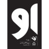 Her II Book by Pierre A. Jeanty (Farsi)