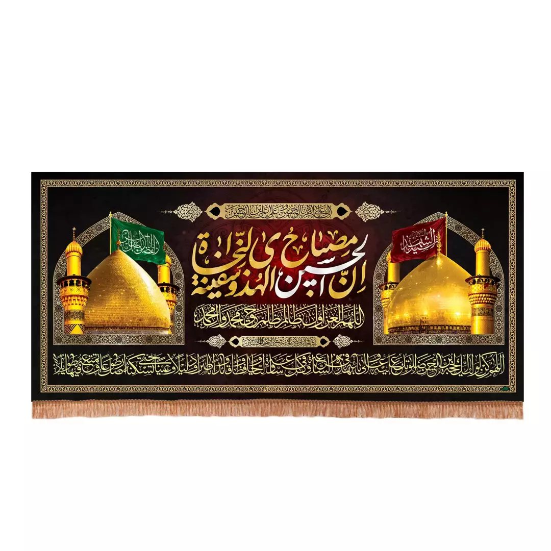 Holly Imam Hossein’s Shrine Islamic Wall Tapestry Banner
