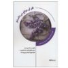 If I'd Known Then Book by Ellyn Spragins (Farsi)