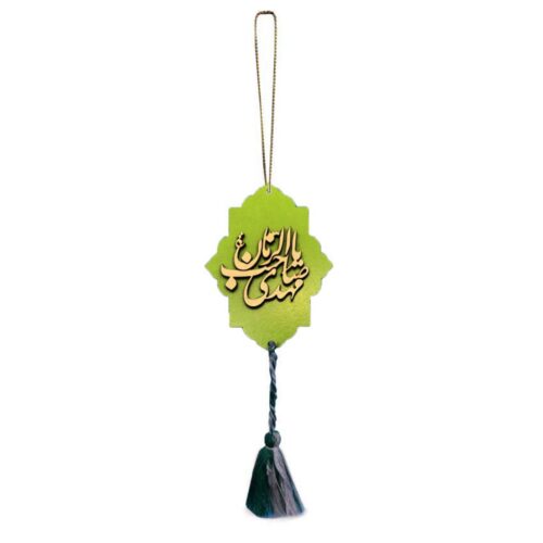Islamic Car Rearview Mirror Ornament with Ya Sahib Al-Zaman Calligraphy