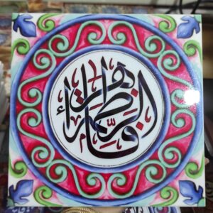 Islamic Decorative Ceramic Tile – Wall Art Fatima Al Zahra