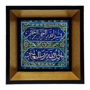 Islamic Decorative Ceramic Tile – Wall Art Surah Al-Hamd in Wooden Frame