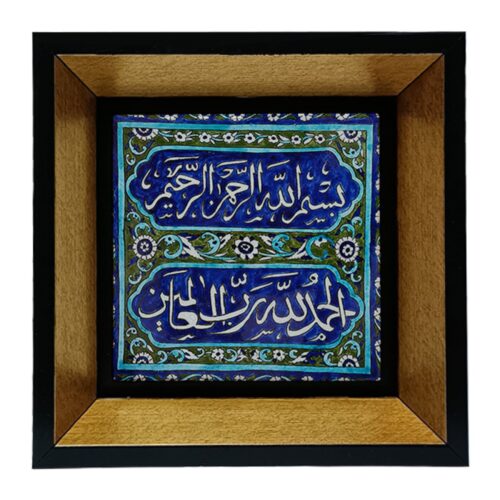 Bismillah Islamic Ceramic Wall Art with Decorative Wooden Frame