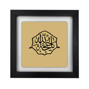 Islamic Decorative Framed Ceramic Tile – Wall Art with Ya Hojat Allah Calligraphy