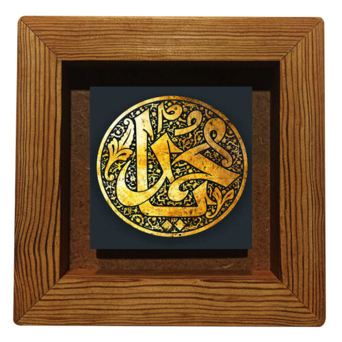 Islamic Ceramic Wall Art with Ya Muhammad Calligraphy in Wooden Frame