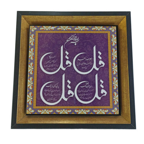 Islamic Ceramic Wall Decor with 4 Qul Surahs in Wooden Frame