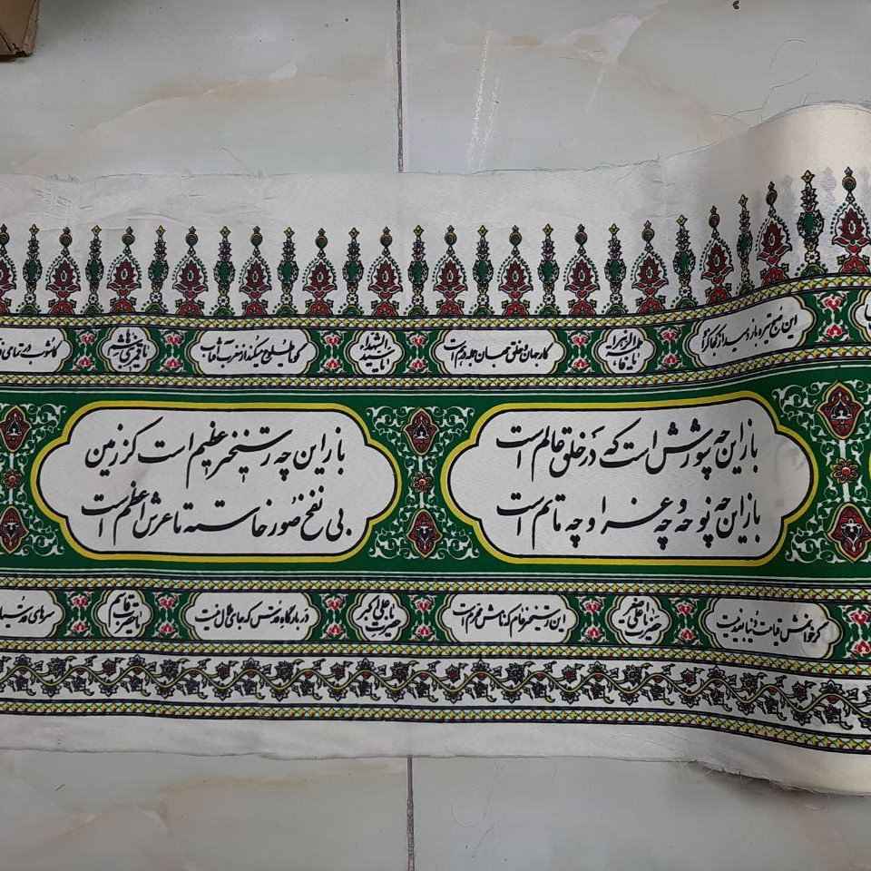 Islamic Muharram Wall Inscription Banner For Mosque and Husayniyya – White Wall Tapestry