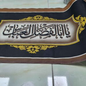 Islamic Muharram Wall Inscription Banner For Mosque and Husayniyya – Hussain Wall Tapestry