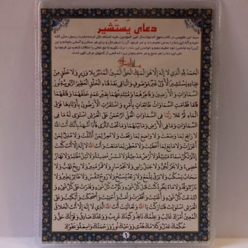 Islamic Yastasheer Dua Card for Fulfillment of Worldly and Otherworldly Needs