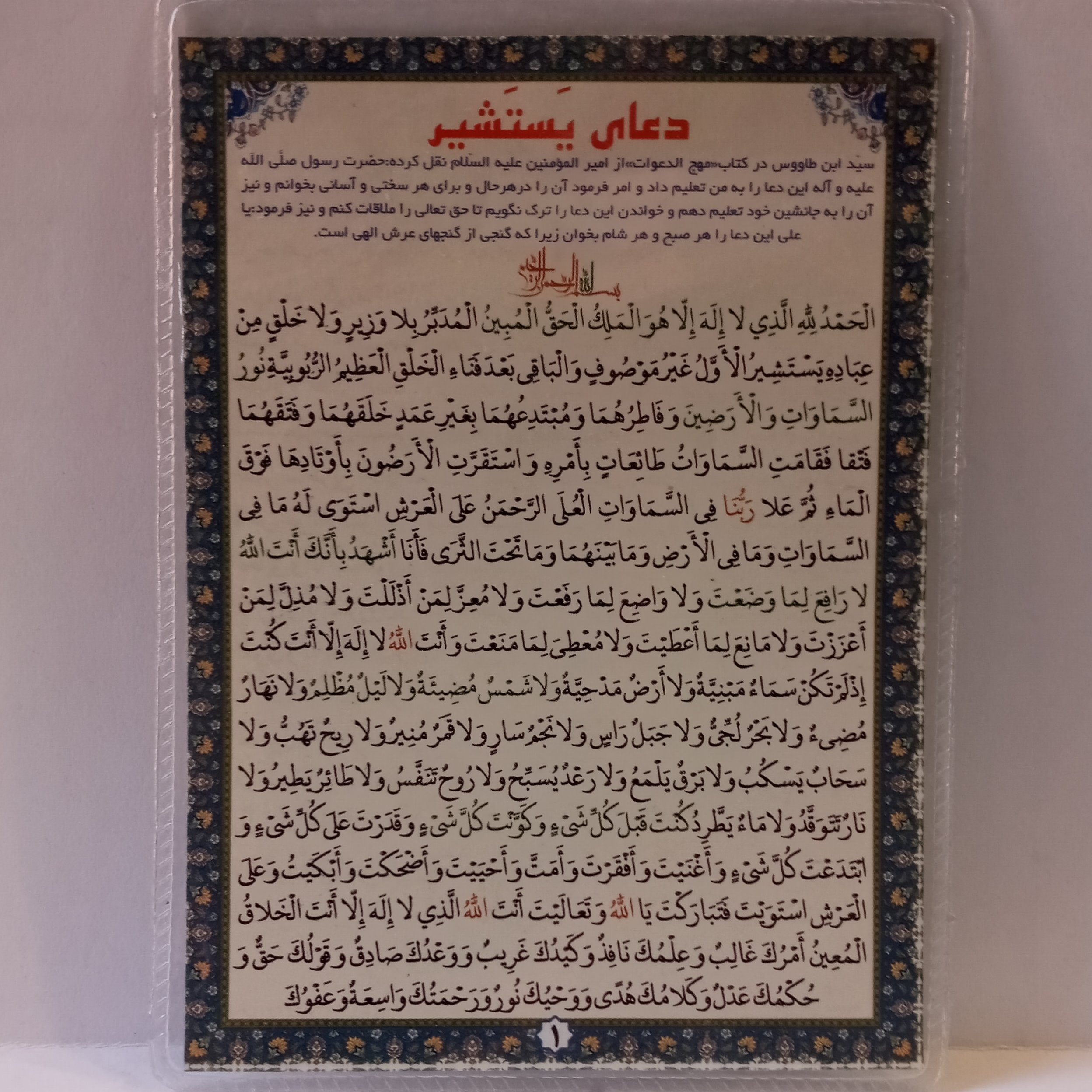 Islamic Yastasheer Dua Card for Fulfillment of Worldly and Otherworldly Needs