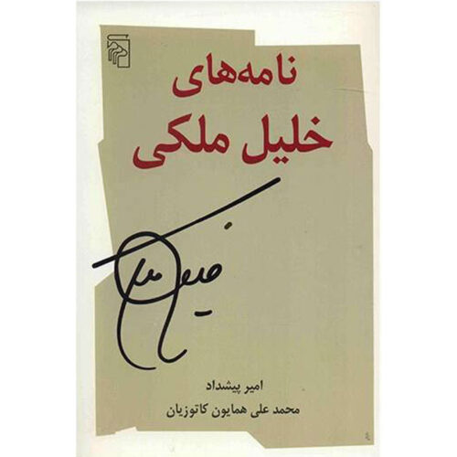 Khalil Maleki's Letters Book by Homa Katouzian