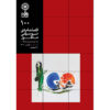 Mahoor: Iranian Music Magazine Issue No. 100
