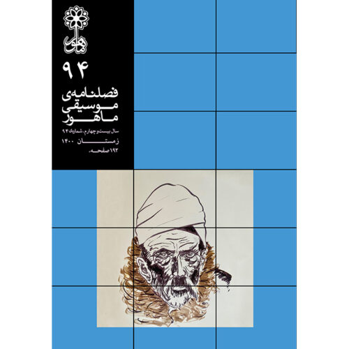 Mahoor: Iranian Music Magazine Issue No. 94