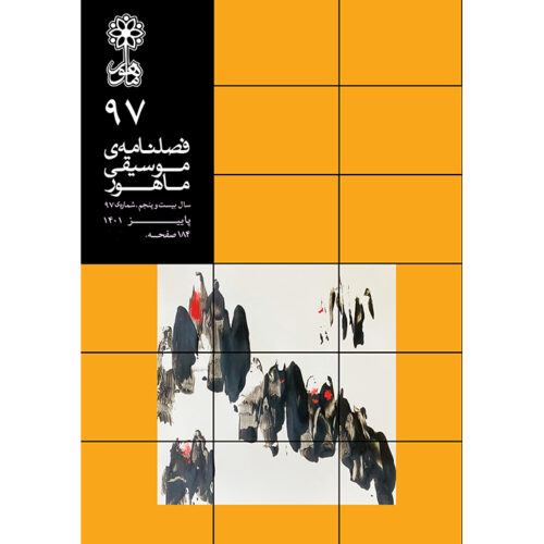 Mahoor: Iranian Music Magazine Issue No. 97