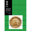 Mahoor: Iranian Music Magazine Issue No. 99