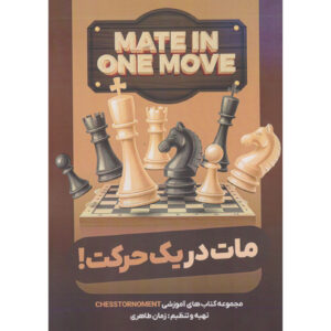 Mate in One Move Book by Zaman Taheri