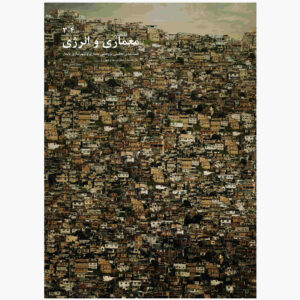 Memari va Energy: Iranian Architecture Planning Magazine Issues 3 & 4