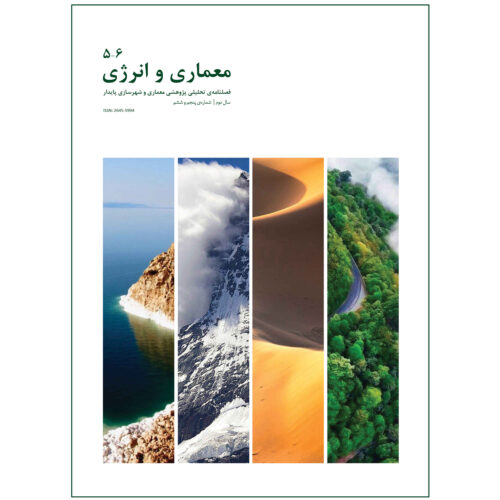 Memari va Energy: Iranian Architecture Planning Magazine Issues 5 & 6