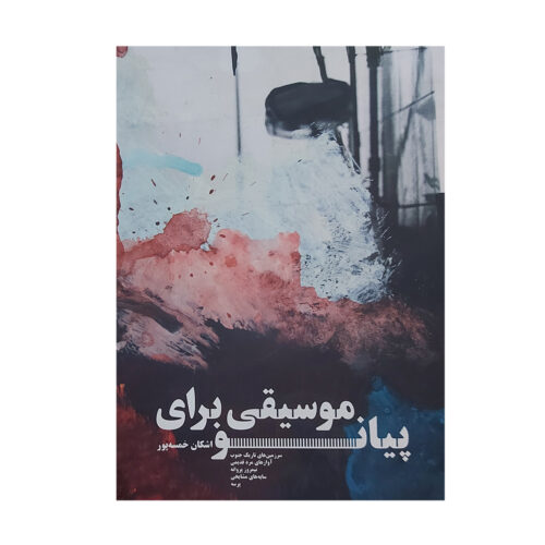 Music For Piano Book by Ashkan Khamsepoor