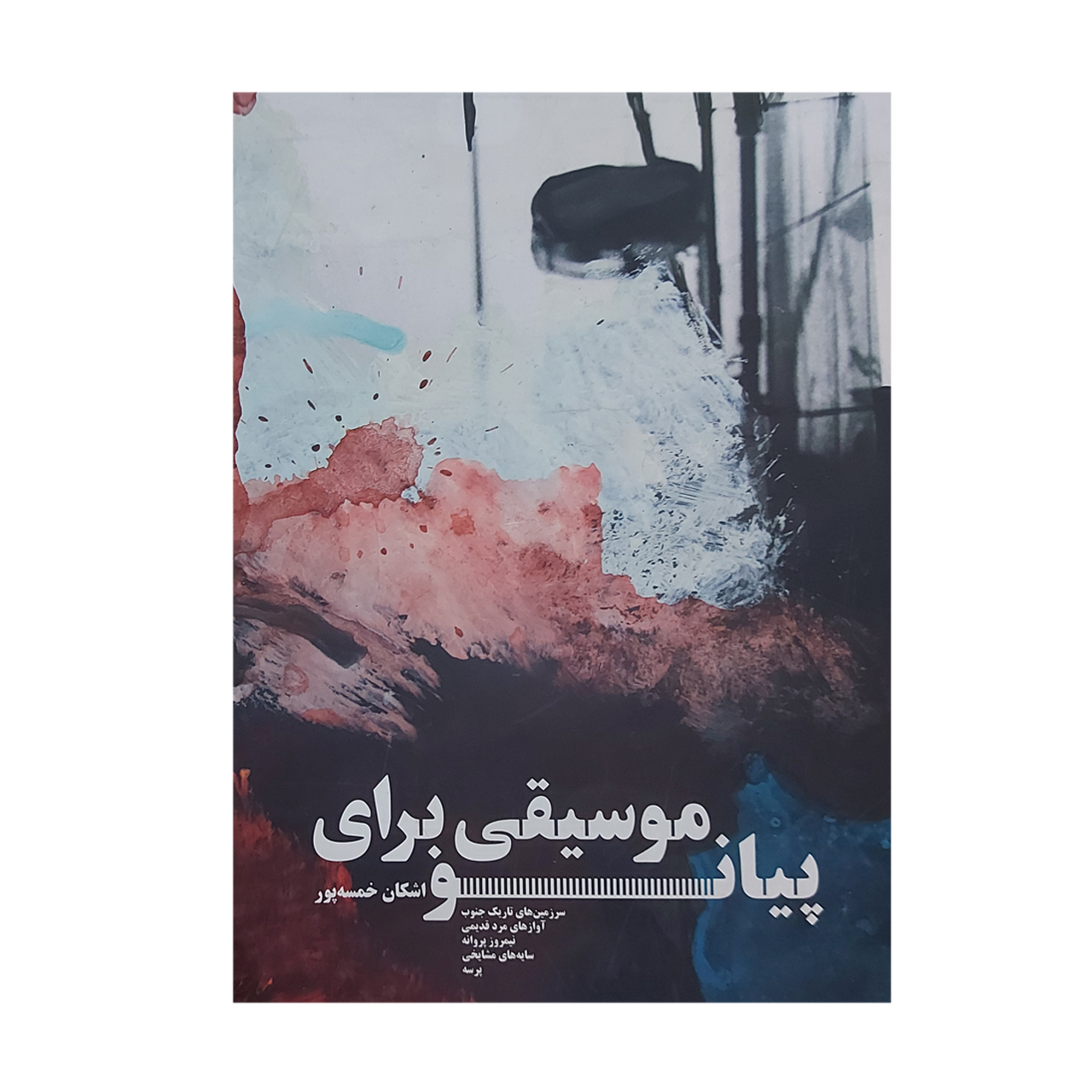 Music For Piano Book by Ashkan Khamsepoor